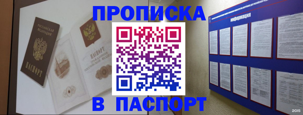 прописка паспорт в Собинке