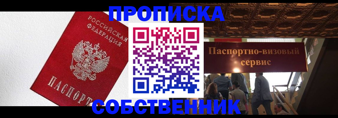 временная регистрация для школы в Собинке